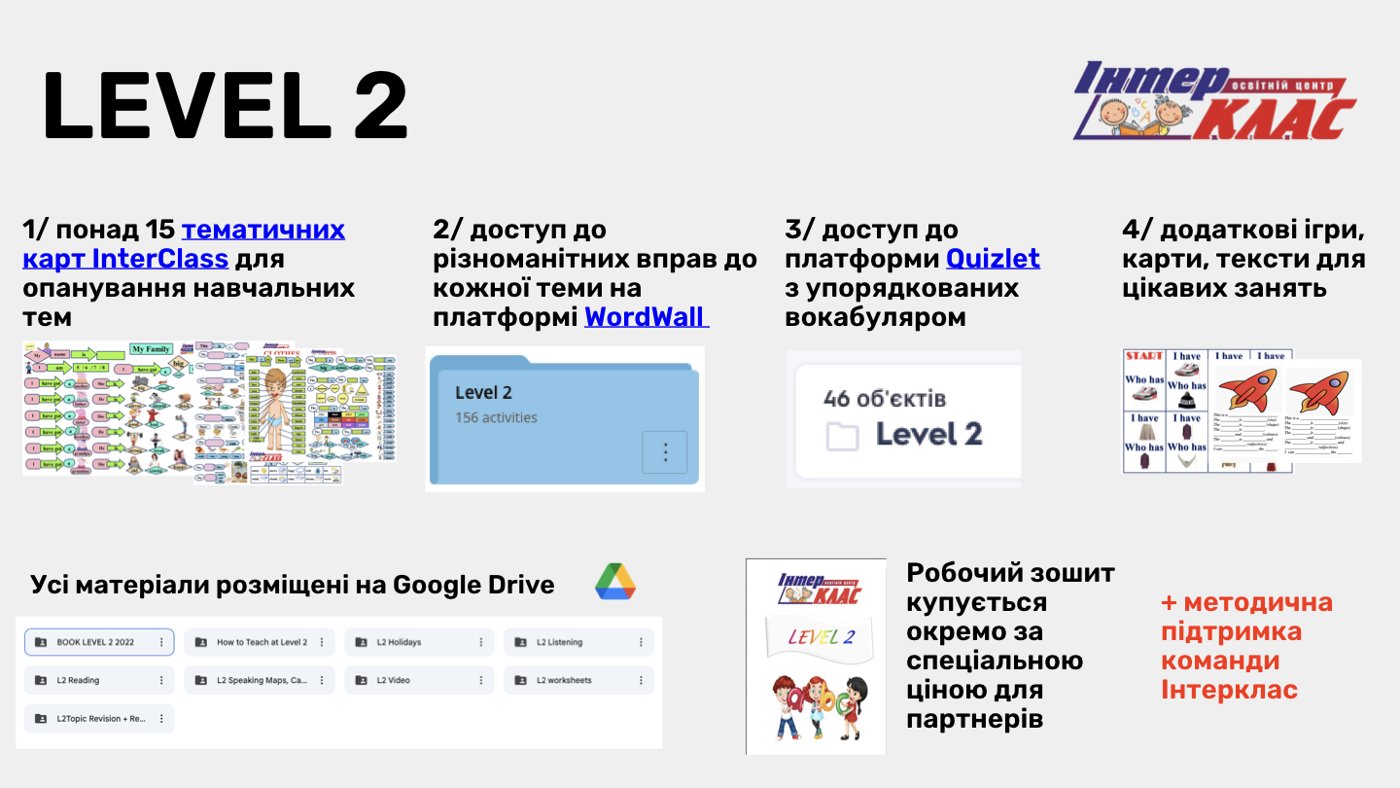 Матеріали рівнів Interclass, сторінка 2