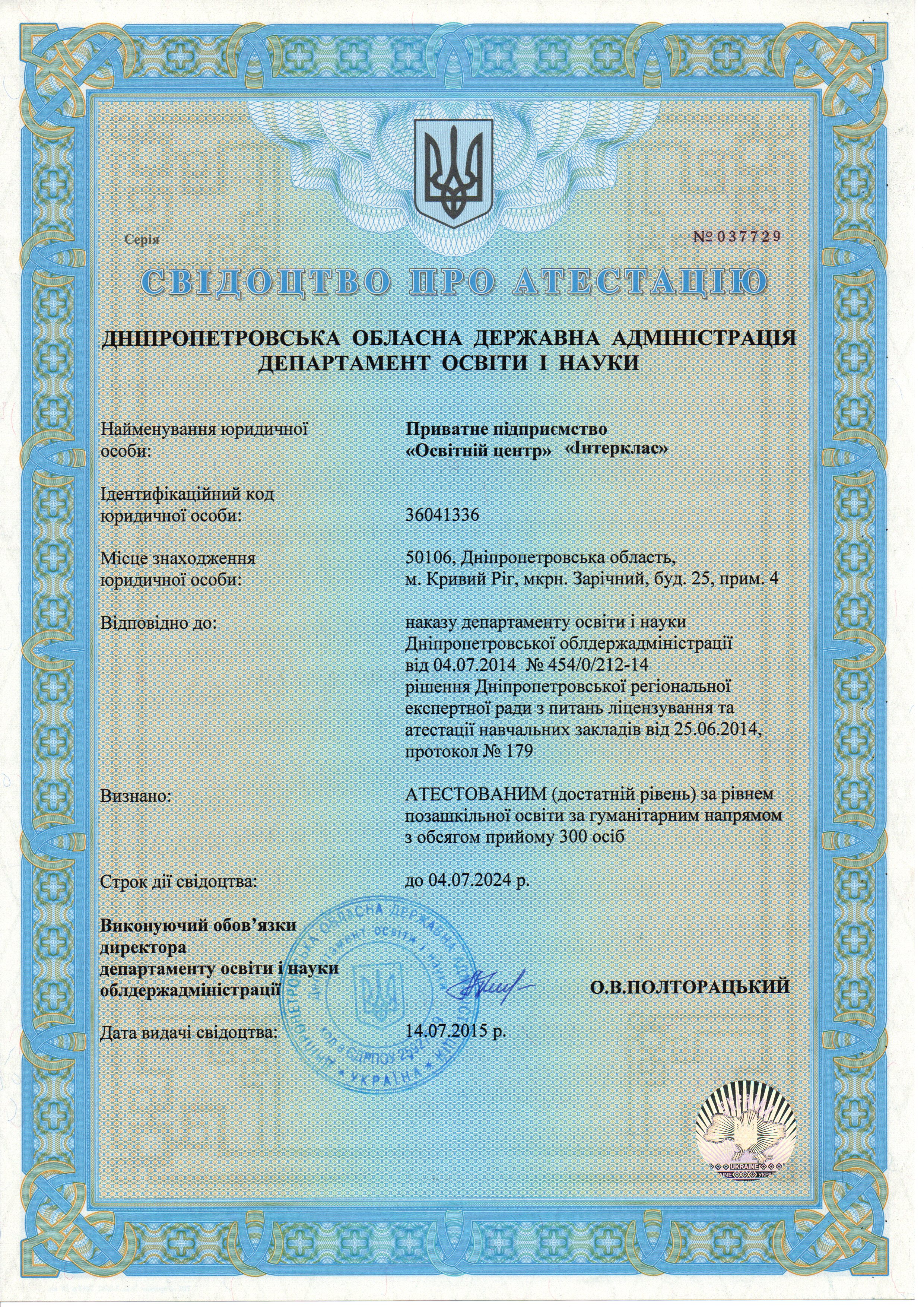 Attestation certificate — full scan of the Interclass document