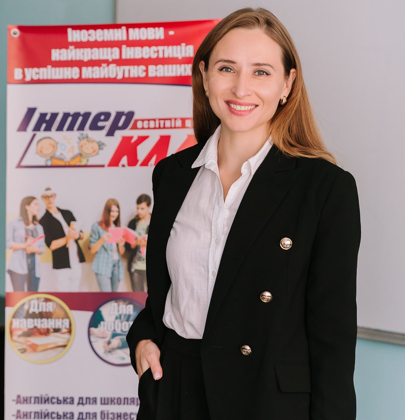 Навчайтеся з Interclass.